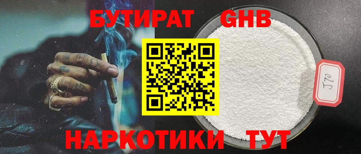 Бутират вода Новокуйбышевск