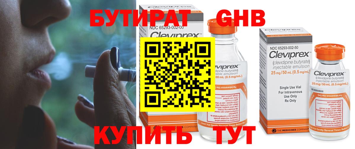 БУТИРАТ BDO  Вход с VPN  БУТИРАТ  Новокуйбышевск 