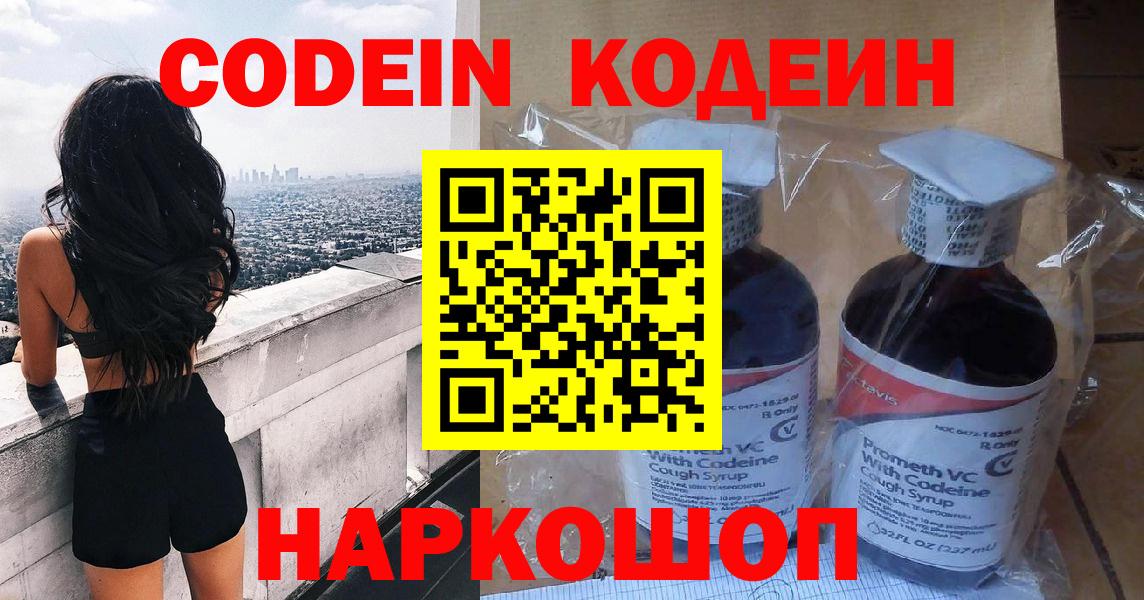 Кодеиновый сироп Lean напиток Lean (лин)  где найти   Новокуйбышевск  Кодеиновый сироп Lean напиток Lean (лин)  Вход с VPN 