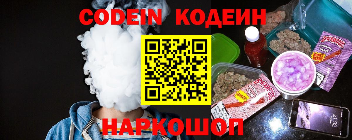Codein Purple Drank Новокуйбышевск