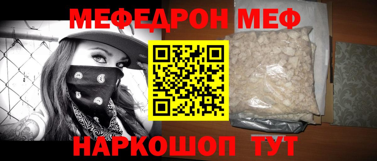 Мефедрон кристаллы Новокуйбышевск