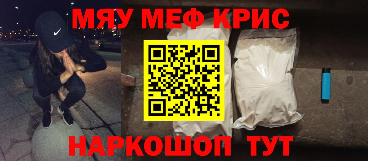 МЯУ-МЯУ мяу мяу  Мефедрон  Новокуйбышевск  Вход с VPN 