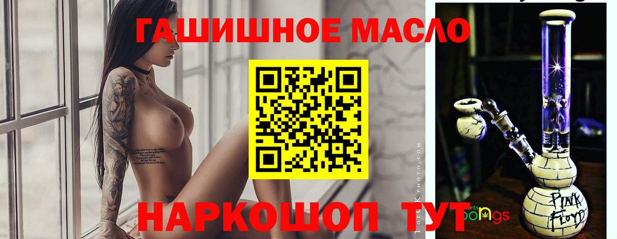 ТГК гашишное масло Новокуйбышевск